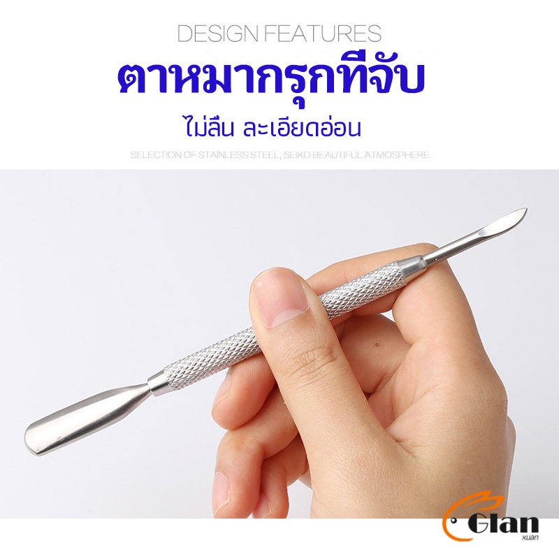 Glanxuan ที่ขูดสีเจล ดุนหนัง ที่งัดโคนเล็บ   สแตนเลส manicure tools - รูปที่ 3