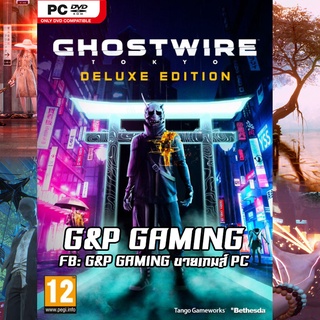 [PC GAME] แผ่นเกมส์ Ghostwire: Tokyo - Deluxe Edition PC