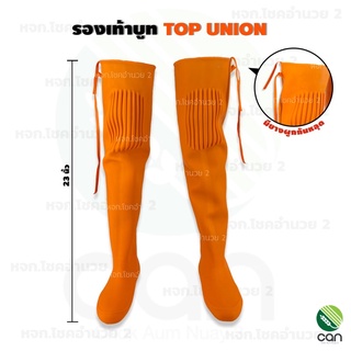 รองเท้าบูทสีส้ม TOP UNION ยาว 23 นิ้ว กันน้ำ 100% รองเท้าบูท บูท บูททำสวน รองเท้าบูทยาง รองเท้าบูททำฟาร์ม Rain Boot