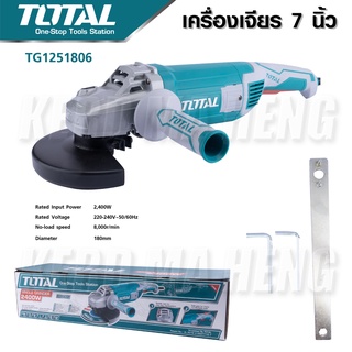 TOTAL ลูกหมู เครื่องเจียร์ไฟฟ้า 7 นิ้ว 2400 W รุ่น TG1251806 ( Angle Grinder ) ลูกหมู เครื่องเจีย หินเจียร์ สุดถูก