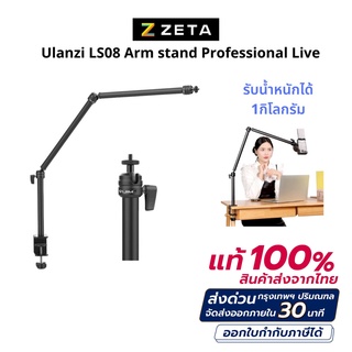 Ulanzi LS08 ขาจับกล้องแบบยึดกับโต๊ะ รองรับการใช้งานกับกล้องต่างๆFlexible Arm Professional Live Streaming Stand Equipment