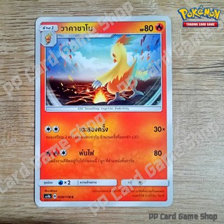 วาคาชาโม (AS4b B 020/178 C/SD) ไฟ ชุดเทพเวหา การ์ดโปเกมอน (Pokemon Trading Card Game) ภาษาไทย