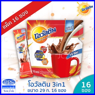 Ovaltine โอวัลติน 3in1 (แพ็ค 16 ซอง) ชนิดซอง 29g.