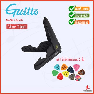 GUITTO ขาตั้งกีตาร์ไฟฟ้า ElectricGuitarStand Crocodile GGS02 (แถมฟรี!!! ปิ๊กกีต้าร์คละแบบ) (365)