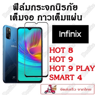 ฟิล์มกระจก Infinix Smart Hot10s HD Hot10play Hot10/Smart5/S5Pro/Hot8/Hot9/Hot9 Play/Smart4 /Note8lite แบบเต็มจอ