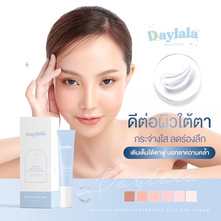 1 แถม 1 [ส่งฟรี/พร้อมส่ง] ครีมลบใต้ตา 1 หลอด แถมฟรี มาส์กใต้ตา 1 แผ่น DAYLALA MOONLIGHT