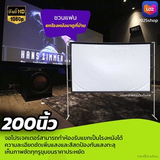 ขนาด 200 Inch  คุณครูใช้สอนเรียน ดึงตึงไม่ย่น เเบบ Matte Whiteจอตัดขอบมีประสิทธิภาพโปรเจคเตอร์ความคมชัดแตกต่างแน่นอน 16