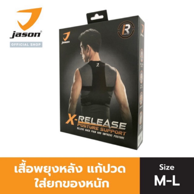 JASON เสื้อพยุงหลัง แก้ปวดหลัง บล็อคหลัง ใส่ยกของได้ X-RELEASE POSTURE SUPPORT 10JS00151 - รูปที่ 2