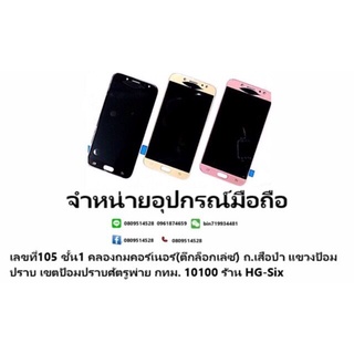 LCD Display​ หน้าจอ​ จอ+ทัช samsung j7pro j730 ประกัน ( งานแท้โรงงาน งานoled)