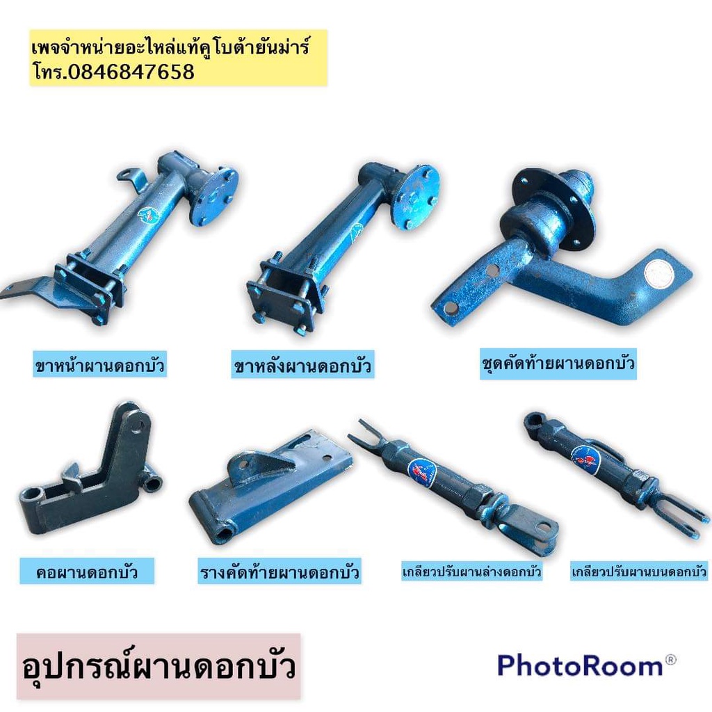 ชุดอุปกรณ์ผานดอกบัวรถไถนาเดินตาม