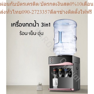 เครื่องกดน้ำตั้งโต๊ะมหัศจรรย์3in1(น้ำร้อน·น้ำอุ่น·น้ำเย็น) รุ่น SH-T ชมพู