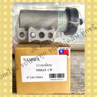 กาวนาตัดลม N/S CW 90061