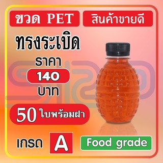 ขวด PET ทรงระเบิด สินค้าพเศษ บรรจุภัณฑ์ ขวดน้ำหวาน และน้ำผลไม้