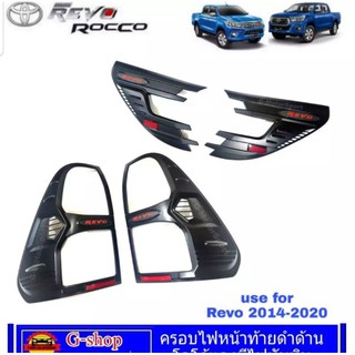 ชุดครอบไฟหน้าท้ายดำด้านมีไฟทับทิม Revo ปี2014-2019
