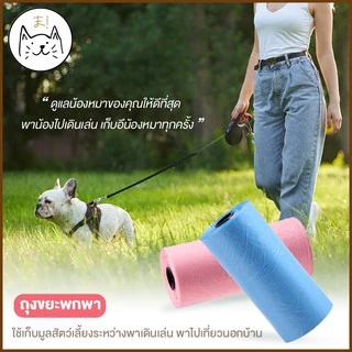 KUMAまถุงขยะพกพา 20ใบ/ม้วน ขนาด 22x30 cm ถุง เก็บมูลสัตว์เลี้ยง เก็บอึ หมา แมว รีฟิล (คละสี)