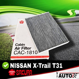 ใส้กรองแอร์ กรองแอร์ NISSAN X-Trail T31 (ผ้าคาร์บอน ลดกลิ่นเหม็น) ยี่ห้อ SAKURA ซากุระ รหัส CAC-1810