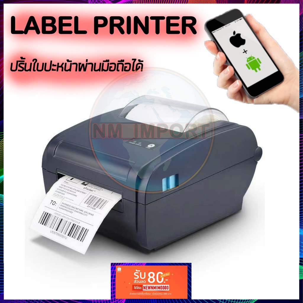 Label Printer เครื่องปริ้นฉลากสินค้า รุ่นล่าสุด 2021 ปริ้นใบปะหน้าผ่านมือถือได้ Nmgroup 3389