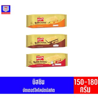 บิสชิน บัตเตอร์โคโคนัต บิสกิต 150-180 กรัม