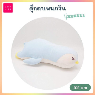 ตุ๊กตาไดโนเสาร์ ตุ๊กตาเพนกวิน นุ่มนิ่ม น่ากอด Soft and Fluffy Dinosaur