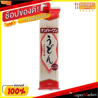 NISSIN นิสชิน เส้นอูด้ง ขนาด 200/250กรัม อุด้ง UDONG JAPANESE NOODLE นิชชิน