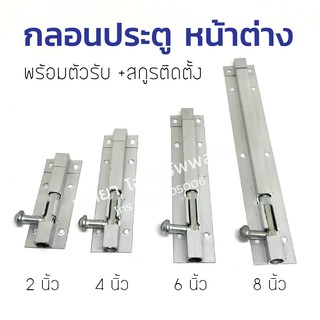 กลอนอลูมิเนียม สำหรับหน้าต่าง / ประตู / ตู้ / เฟอร์นิเจอร์