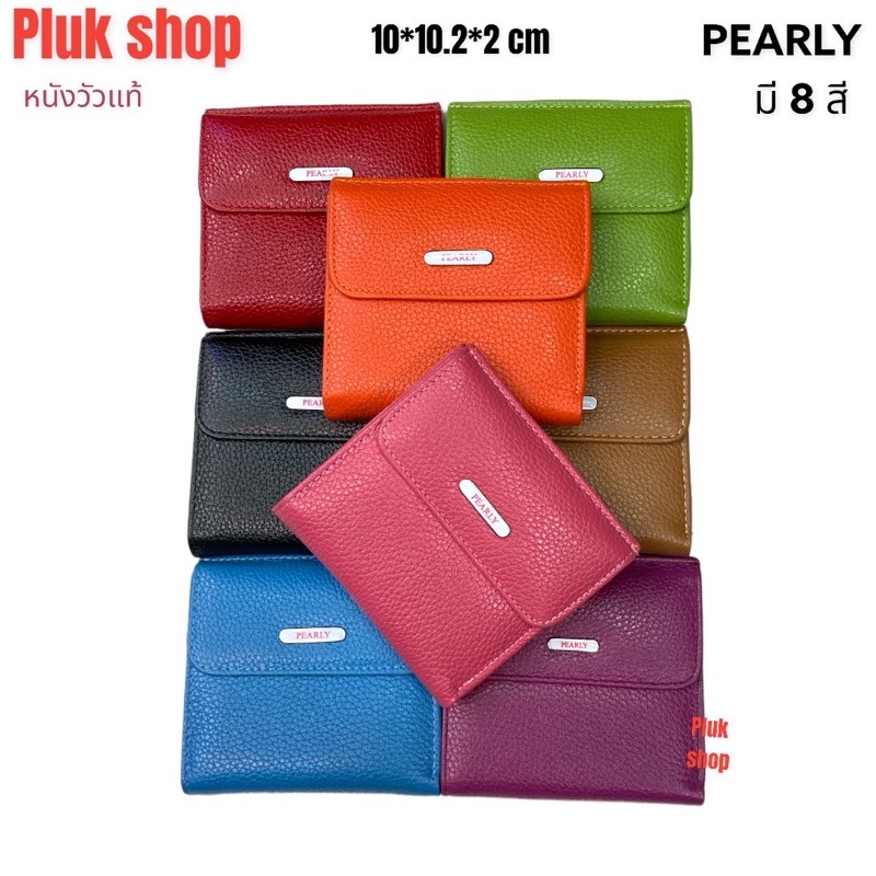 กระเป๋าสตางค์ผู้หญิง PEARLY หนังวัวแท้ 100% ขนาด 10x10.2x2 cm หนังนิ่ม มี8สี แบบใช้ได้หลายปี