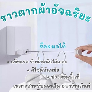 laundry box ราวตากผ้าอัจฉริยะ ราวตากผ้าประหยัดพื้นที่ ยืดหดได้ เก็บอัตโนมัติ ราวตากผ้าพับเก็บได้ ราวตากผ้า