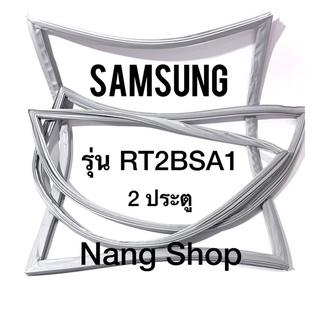 ขอบยางตู้เย็น Samsung รุ่น RT2BSA1 (2 ประตู)