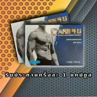 ผลิตภัณฑ์อาหารเสริม care 4 you จัดส่งไม่ระบุสินค้าหน้ากล่อง