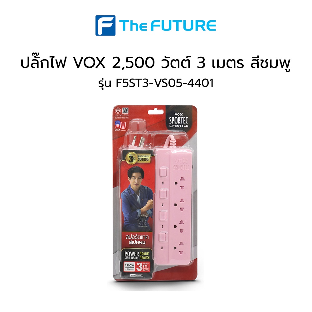 ปลั๊กไฟ VOX 2,500 วัตต์ รุ่น F5ST3-VS05-4401 3 เมตร สีชมพู [ประกันศูนย์]