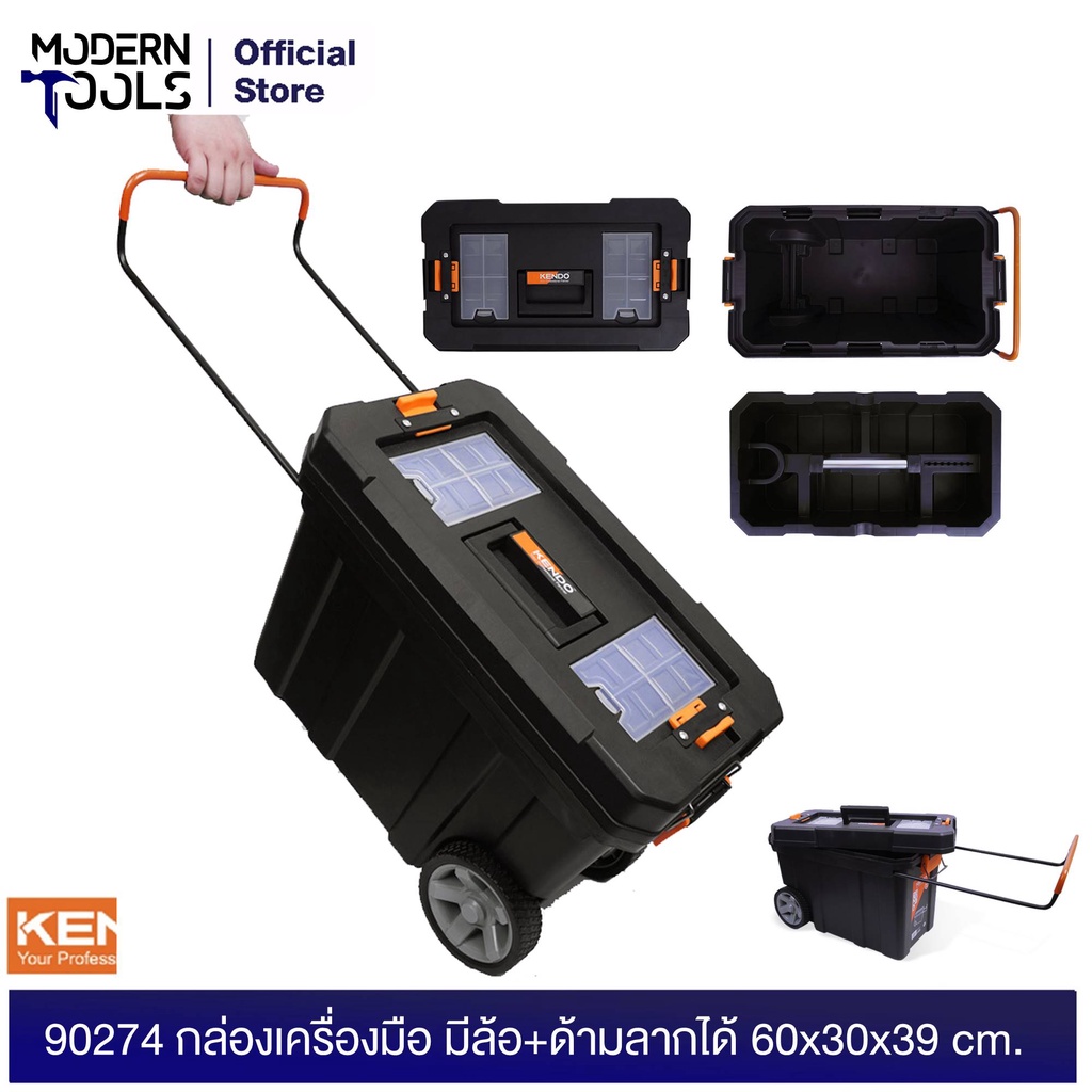 KENDO 90274 กล่องเครื่องมือ มีล้อ+ด้ามลากได้ 60x30x39 cm. | MODERNTOOLS OFFICIAL