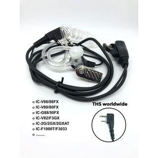 ชุดไมค์ หูฟัง (ICOM) FBI Small talk สามารถใช้งานได้หลายรุ่น …