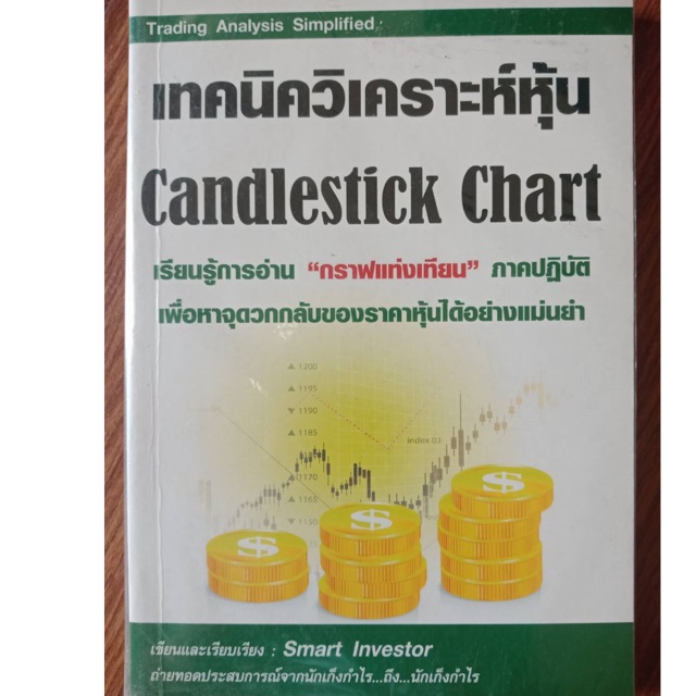 เทคนิควิเคราะห์หุ้น candlestick chart