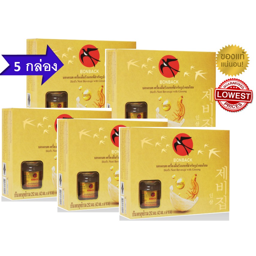 โปรโมชั่นชุด 5 กล่อง Bonback บอนแบค เครื่องดื่มรังนก สูตรโสม ขนาด 42ซีซี (6ขวดx5กล่อง)