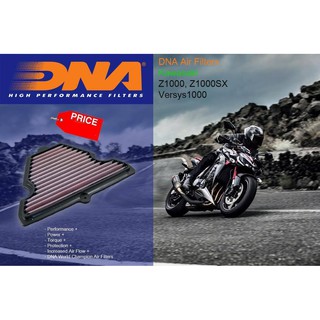 กรองอากาศ DNA for Z1000 VERSYS1000 NINJA1000