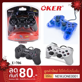 Oker จอยสติ๊ก จอยเกมส์ PC สั่นเดี่ยว รุ่น U-706 มีทั้งหมด 3 สี