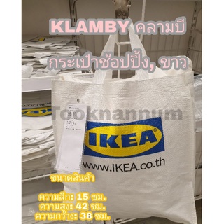 IKEAแท้ พร้อมส่งทันที ถุงใส่ของ ถุงช้อปปิ้ง  KLAMBY คลามบีกระเป๋าช้อปปิ้ง, ขาว
พับได้