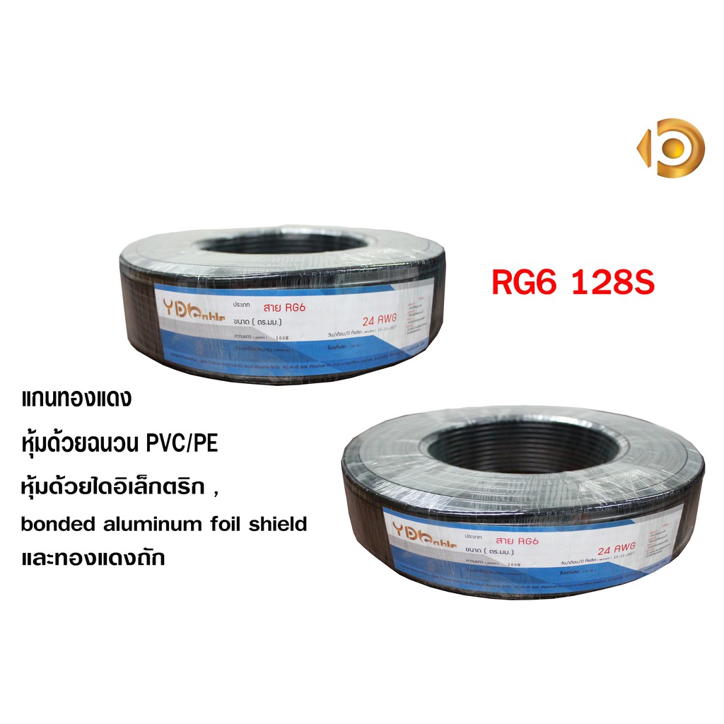 สาย RG6 Coaxial Cable 128 shield