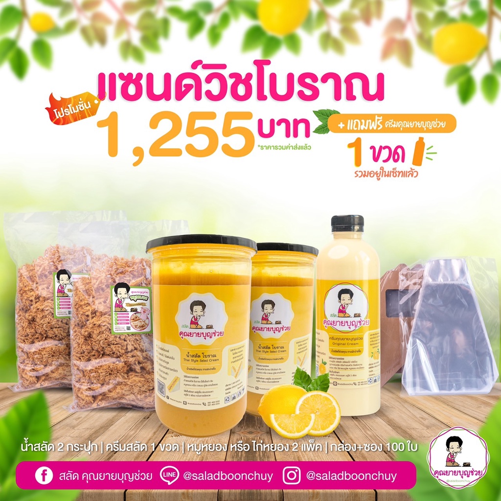 (ชุดพร้อมทำขาย) แซนวิชโบราณ 1255 บาท