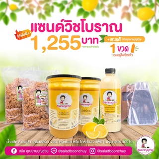 (ชุดพร้อมทำขาย) แซนวิชโบราณ 1255 บาท รวมส่ง