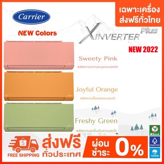 💥ส่งฟรี💥CARRIER Inverter รุ่น X-INVERTER PLUS (TVAB-I)3 สีใหม่ *ฟอกPM2.5* New 2023ส่งฟรี