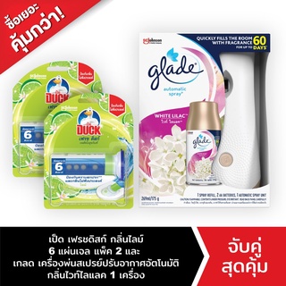 Duck Fresh Disc Starter Lime 38g Pack2+Glade Automatic Spray Air Freshener White Lilac 269ml Starter