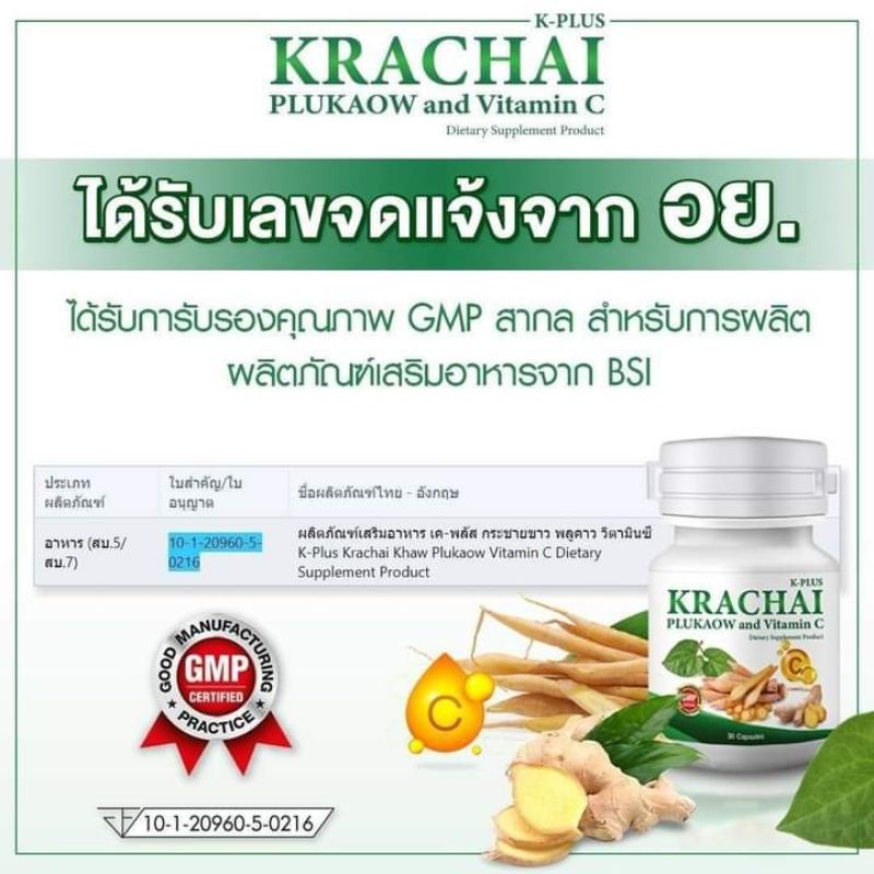 🔥พร้อมส่ง 🔥 กระชายขาวสกัดแคปซูล K Plus  ปลอดภัย ✅ มี อย. ✅ มาตรฐาน GMP