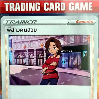 พี่สาวคนสวย SD การ์ดโปเกมอน Trainer ซัพพอร์ต [Pokemon]