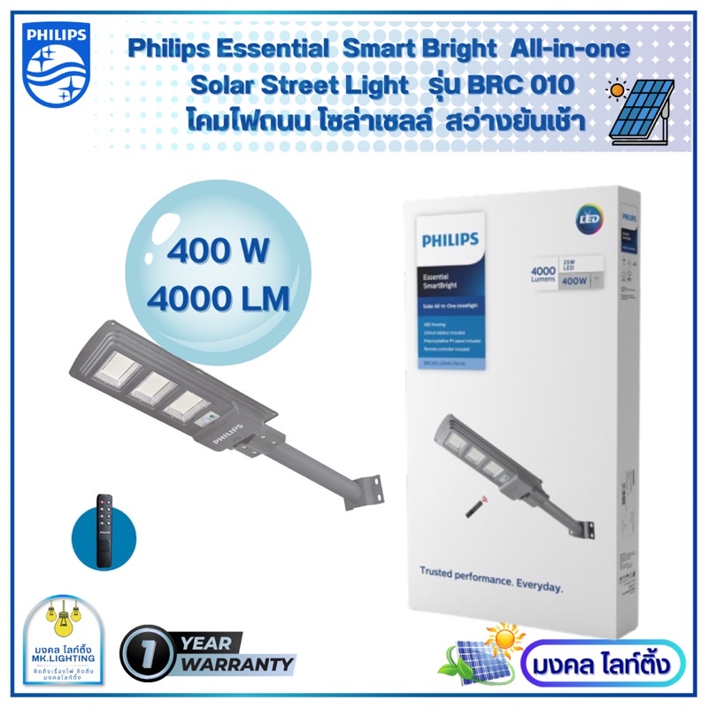 Philips solar โคมไฟถนนฟิลิปส์โซล่าเซลล์Solar streetlight รุ่u BRC 010 ขนาด 400w โคมไฟถนนโซล่า โคมโซล่าเซลล์ โคมSolar