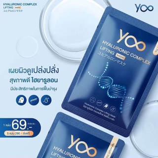 (แผ่นมาร์คหน้า) Yoo Hyaluronic Complex Lifting Mask ไฮยาลูโรนิค คอมเพล็กซ์ ลิฟติ้ง มาส์ก