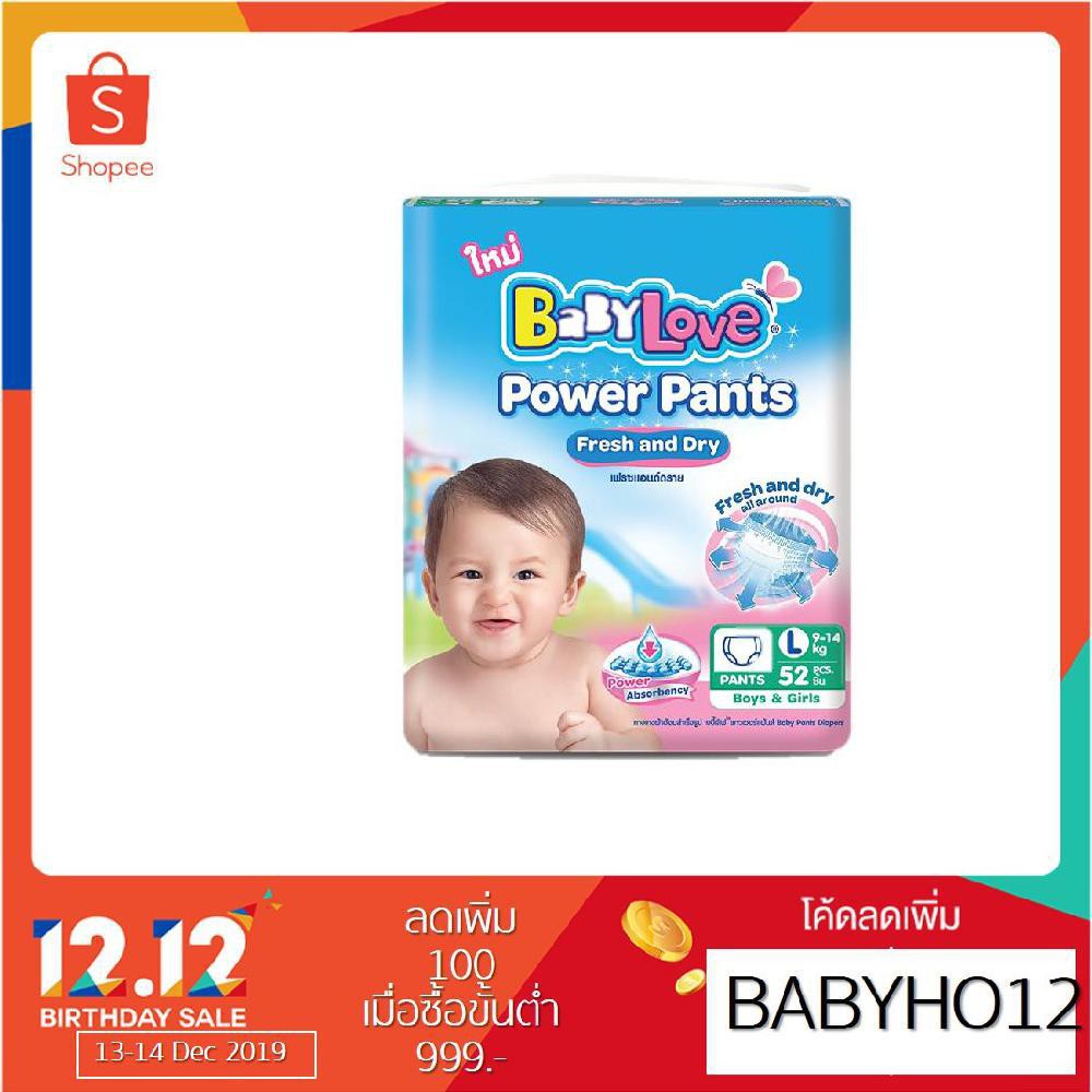 [ขายยกลัง]BABYLOVE POWER PANTS กางเกงผ้าอ้อม เบบี้เลิฟ พาวเวอร์ แพ้นส์ ไซส์L (52ชิ้น) x 3แพ็ค