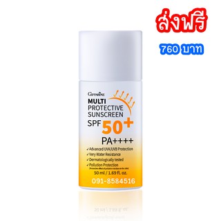 กันแดด กิฟฟารีน มัลติ โพรเทคทีฟ SPF50+ PA++++