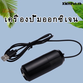 เครื่องปั๊มออกซิเจน ขนาดเล็ก แบบชาร์จ USB สําหรับตู้ปลาปั๊มอ๊อกซิเจนตู้ปลา