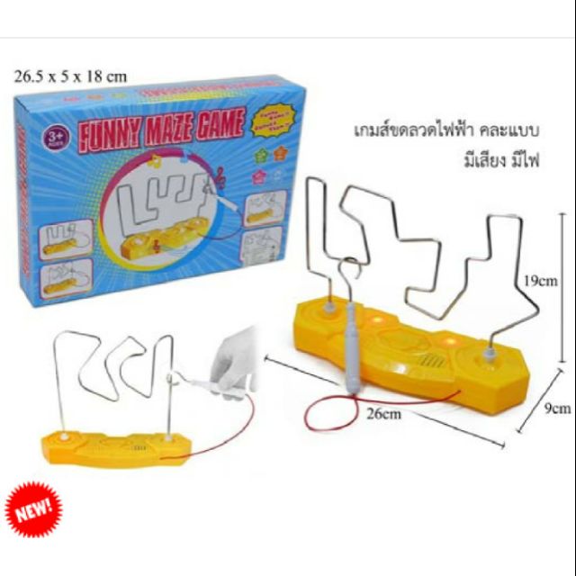 No.tk126👌เกมส์ไฟช็อตขดลวด มีเสียงมีไฟ เวอร์ชั่นใหม่ 👍